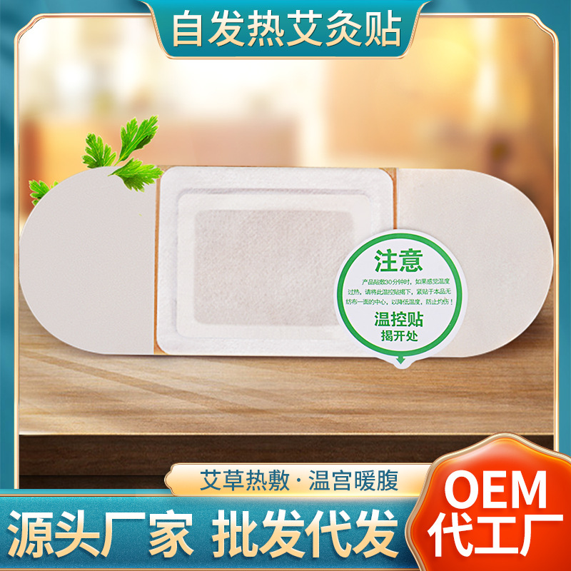批发艾灸发热贴 艾草自发热磁灸暖宝宝贴暖身贴暖宝宝热帖艾热贴