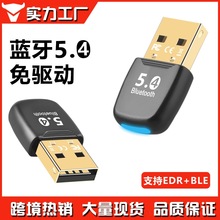 跨境BT5.4蓝牙适配器免驱动电脑USB蓝牙接收发射器音响耳机连接器