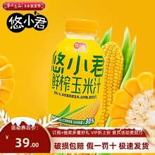 悠小君鲜榨玉米汁谷物零添加NFC饮料整箱膳食纤维果蔬汁0脂饮品