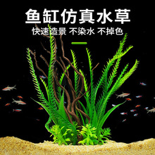 鱼缸水草植物套餐乌龟缸水草摆件水景塑料假水草布景人在