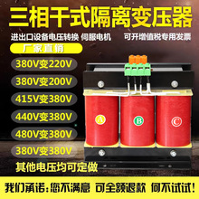 三相伺服变压器380v转220v200变690v415v440v460v480v5KVA8KW10KW