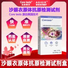 沙眼衣原体测试纸CHL试剂盒衣原体检测纸宫颈炎检测试纸测试盒