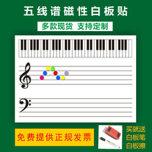 五线谱磁贴练习五线谱贴钢琴培训教具板儿用具软白板黑板空白歌曲