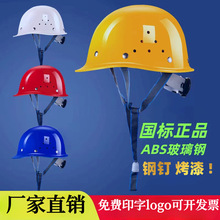 工地安全帽批发厂家玻璃钢头盔国标abs安全帽透气施工领导程