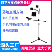 手机支架直播支架落地式加重支架主播直播多机位款支架麦克风支架