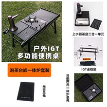 【进阶版泡茶台嵌一体炉套装】鹿犇户外用品便携式IGT多功能桌氵