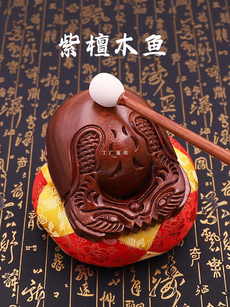 木鱼法器实木一套寺庙家用打击乐器紫檀木大号念经木鱼木雕摆件