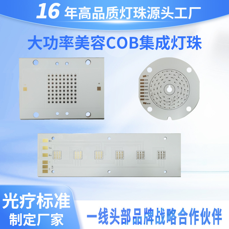 大功率COB集成光源投光灯红光远红外美容理疗植物基板LED灯珠开发