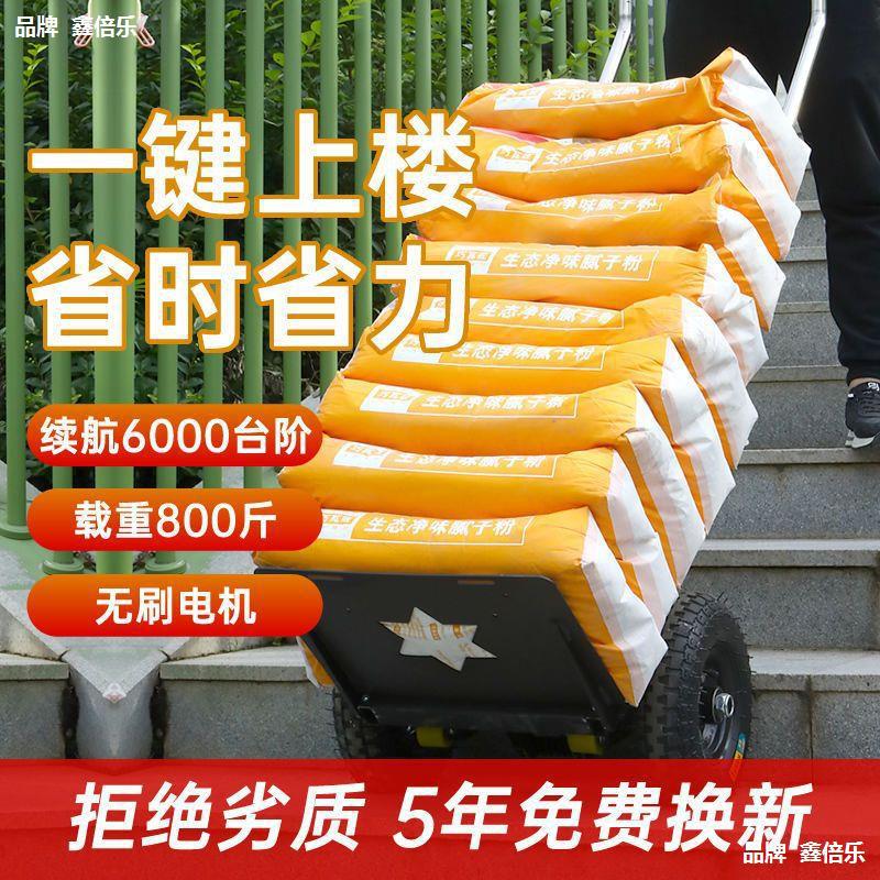 爬梯小推车电动爬楼机上楼爬楼神器搬货搬运车载重王家电水泥沙