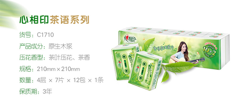 c1710心相印茶语手帕纸小包装面巾纸4层12包餐巾纸小包纸巾擦手纸