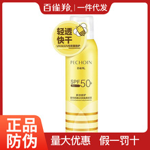 百雀羚批发代发 防晒喷雾防水多效修护冰爽隔离SPF50+ 60ml