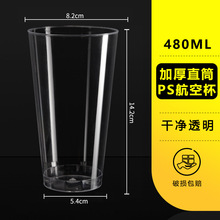 金五缘480ml一次性杯子塑杯硬质航空杯果汁饮料水杯广告杯可