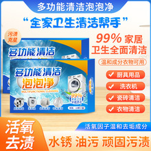 多功能家居清洁泡泡净茶具衣物鞋子洗衣机等顽固污渍优仕佳轻松泡