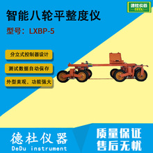 LXBP-5智能八轮平整度仪（触摸屏重型无线采集）