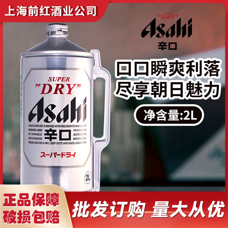 日本原装进口asahi/朝日啤酒超爽生啤精酿2l大桶装新