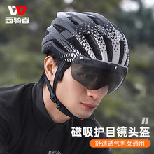 西骑者风镜头盔自行车一体成型安全帽山地公路车骑行帽子头盔装备