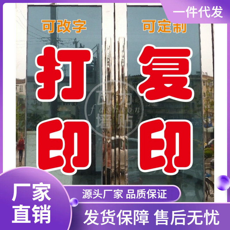 xs4y打印复印照相打字商店铺广告贴纸超市标语墙贴纸玻璃门贴字定