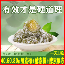 酵素梅正品效素酸随便清清果四季孝素青梅子果冻增强版酵素梅