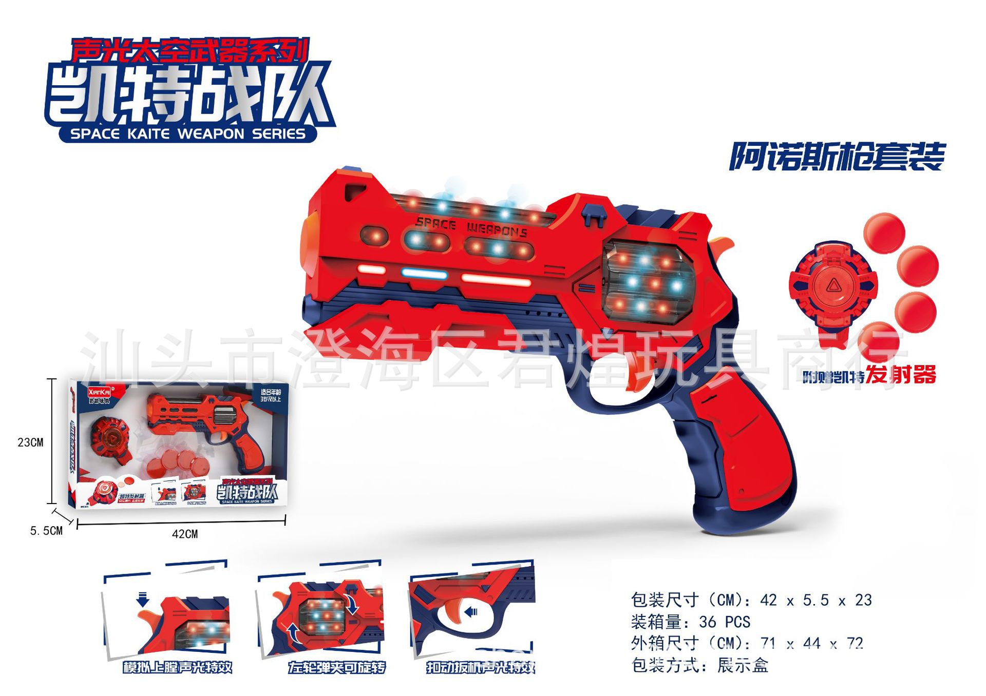 太空玩具枪 太空系列玩具 太空声光枪八音枪 闪光刀剑 电动枪套装