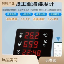 工业大棚温湿度计远程实时手机监测报警室内家用农业高精度wifi网