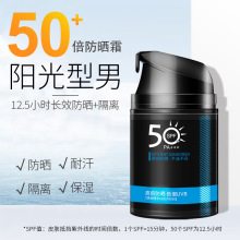 男士保湿防晒霜户外专用SPF50+清爽隔离面部全身防紫外线