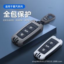 2022款中国重汽vgv u70pro钥匙套重汽vgv u70汽车专用钥匙包壳扣