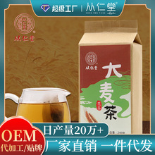 从仁堂大麦茶240克/袋烘培型大麦袋泡茶批发 现货 厂家直销代发