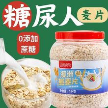 膳菁食澳洲燕麦片1000g罐装批发 即食冲泡无添加蔗糖燕麦片代餐