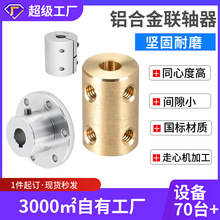 CNC加工编码器联轴器铝合金弹性联轴器一体绕线电机联轴器定做