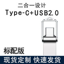 Type-C/USB二合一双接口旋转迷你车载优盘 高速64G大容量音乐U盘