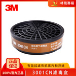 3M3001CN滤毒盒防有机气体蒸汽喷漆异味防护面具过滤盒3301同款