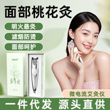 面部桃花灸温灸仪微电流刮痧按摩棒小美灸脸部艾灸棒艾灸仪批发