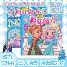 艾莎公主磁力安静书换装磁力贴奇妙萌可丽鸥女孩百变磁力贴玩具批