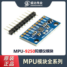 MPU9250模块 GY-9250 九轴传感器模块 I2C/SPI通信 代替GY-9150