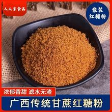 农家广西甘蔗红糖粉散装食用手工红糖粉甘蔗红糖批发