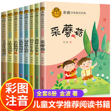 金波诗意童话经典注音版小雨的悄悄话小学生123年级课外阅读书籍