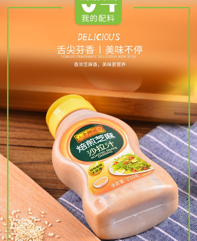 李锦记焙煎芝麻色拉汁220g/瓶 沙拉酱凉拌水果蔬菜调味酱芝麻酱