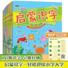 幼儿2-8岁启蒙识字贴纸书儿童专注力越玩越聪明益智全套贴纸书全