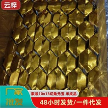 散装10x13切角元宝 半成品元宝清明中元祭祀用品大全 金元宝纸钱