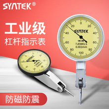 syntek高精度杠杆百分表一套校表防磁防震杠杆千分指示表0.001mm