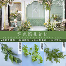 室外森系婚礼绿色花 婚礼拱门插花路引装饰配叶 槐树叶洋牡丹