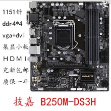 /B250M-DS3H主板DDR4带HDMI M.2全固态6 7代1151针