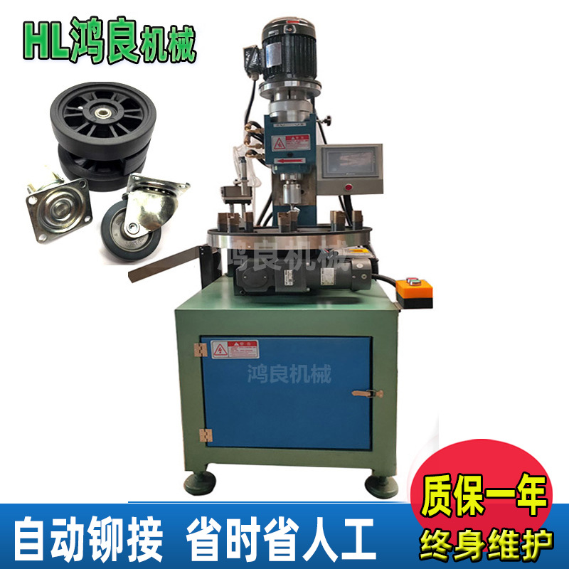 拉杆箱脚轮全自动送料旋铆机五金配件铆接旋柳机转盘式多工位铆钉