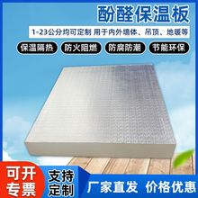 现货双面铝箔酚醛板不涨不缩冷库地暖保温板防腐防潮4公分保温板