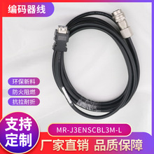 三菱伺服电机编码器线J3J4JE系列MR-J3ENSCBL2M-L3M-H 5M-L信号线