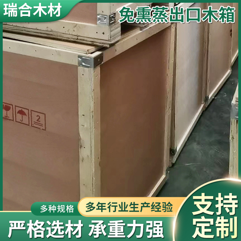 小机械精品货运包装木盒木箱 出口免熏蒸围板实木包装箱设计方案