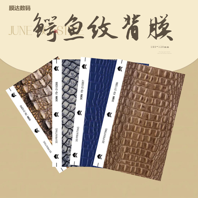 3d鳄鱼纹背膜手机防滑贴纸切膜机专用彩色浮雕后膜10张