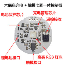 5V低压充电触摸七彩控制板带充电保护榉木灯底座单色双色触摸调光