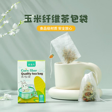 玉米纤维AB茶包袋食品级一次性茶叶包过滤袋香料卤料袋泡茶过滤袋