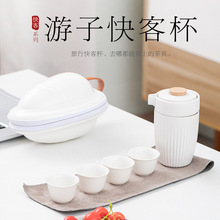 厂家直销游子快客4杯旅行茶具伴手礼陶瓷茶具便携礼品可定制logo